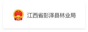 安徽省林业公司